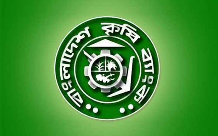 প্রধান নিরাপত্তা উপদেষ্টা নিয়োগ দিবে বাংলাদেশ কৃষি ব্যাংক